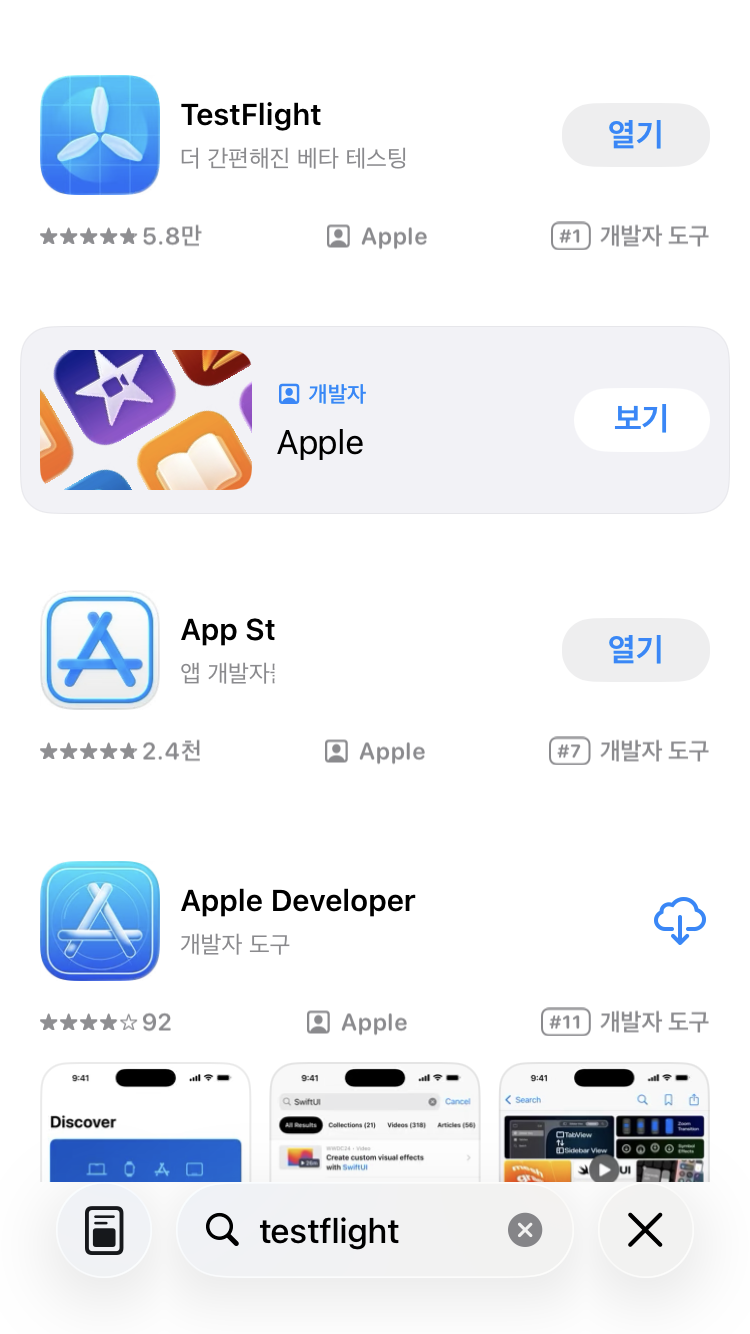TestFlight
