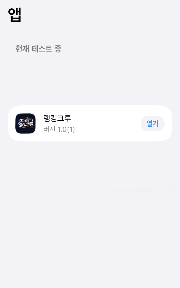 랭킹크루 실행